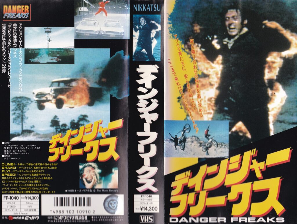 デインジャー・フリークス