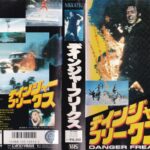 デインジャー・フリークス