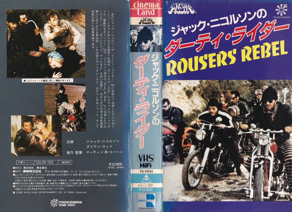 ジャック・ニコルソンの ダーティ・ライダー